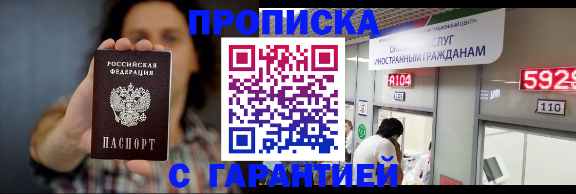 прописка законно в Волгореченске