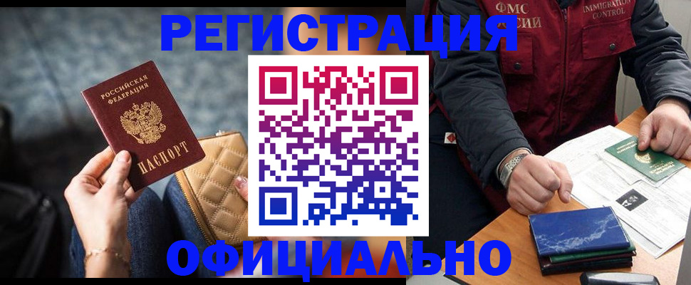 временная регистрация в Волгореченске
