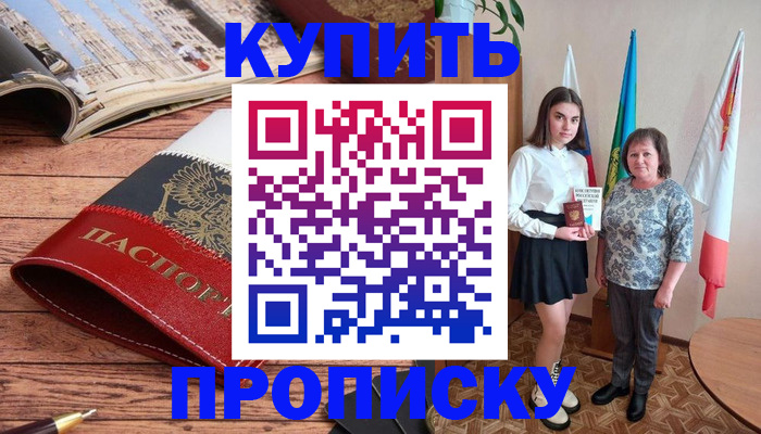 прописка гарантия в Волгореченске