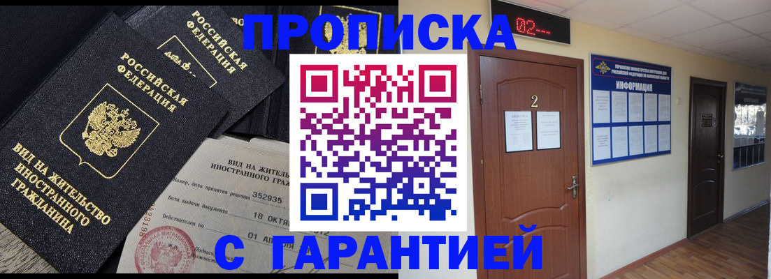 прописка для работы в Волгореченске